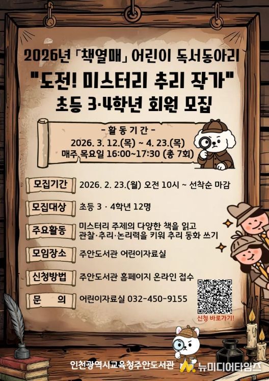 어린이 독서동아리 ‘책열매’ 회원 모집