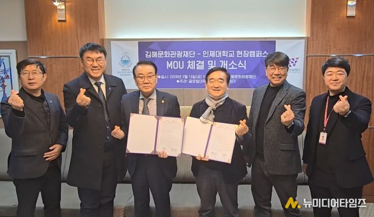 김해문화관광재단–인제대학교, 학점 인정 첫 ‘현장 캠퍼스’ 가동