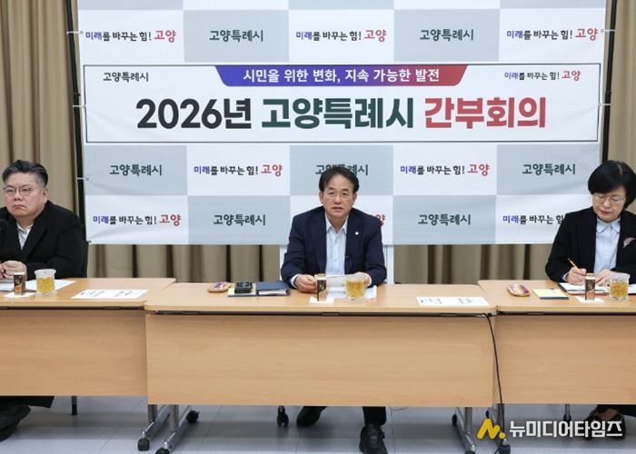 19일 백석별관에서 열린 고양시 간부회의