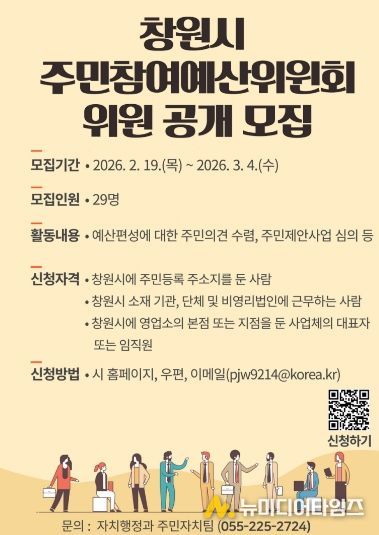 창원특례시, 주민참여예산위원 공개모집