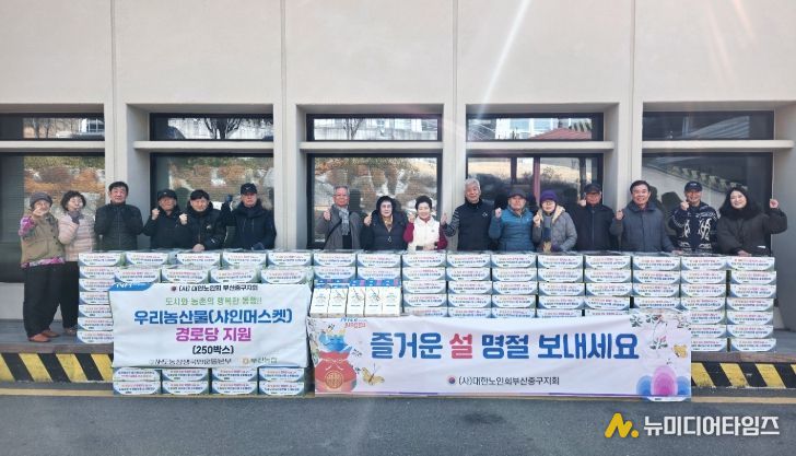 대한노인회 부산중구지회, 설 명절맞이 경로당 후원물품 전달