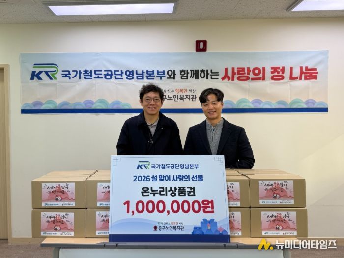 중구노인복지관에 설 맞이 사랑의 정 나눔