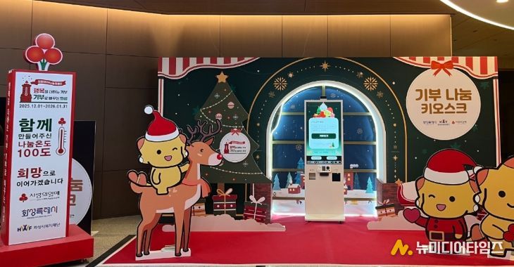 시청 로비에 설치된 사랑의 온도탑과 기부 나눔 키오스크