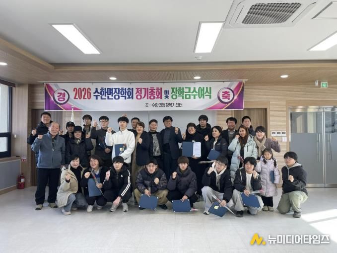 보은군 수한면장학회, 2026년 장학금 수여식 개최