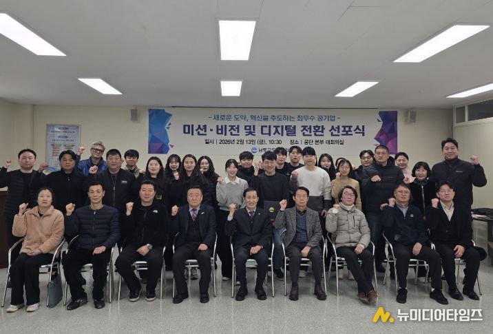 남동구 도시관리공단, 2030 중장기 경영전략 및 디지털 전환 선포