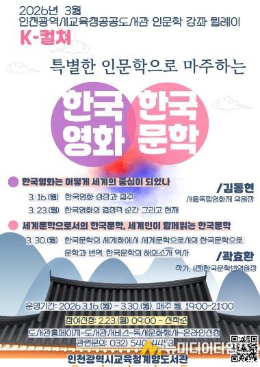 ‘세계가 주목하는 K-영화와 K-문학’ 참여자 모집