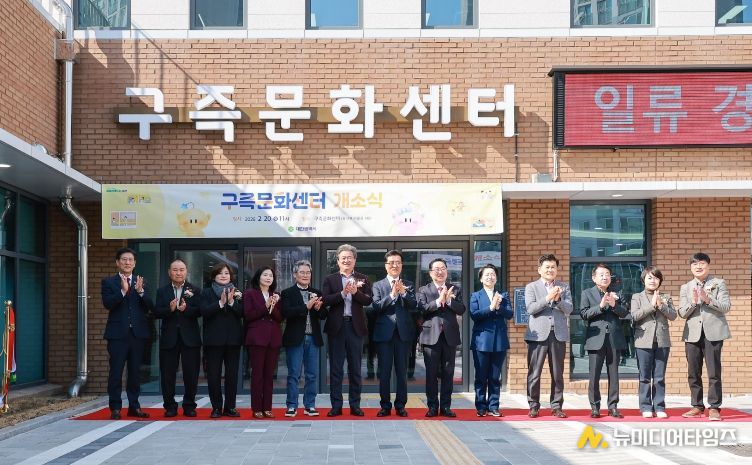 0일 개최된 북부건강생활지원센터 개소식