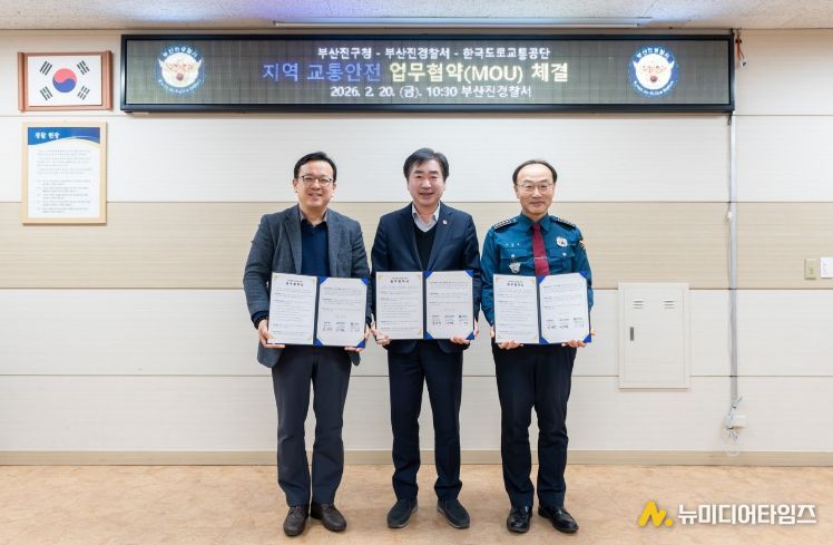 교통사고 예방 관련 업무협약 체결