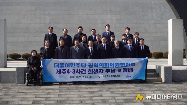 장연국 대표의원 제주4·3 평화공원 참배, ‘역사 왜곡 처벌’ 특별법 개정 강력 촉구