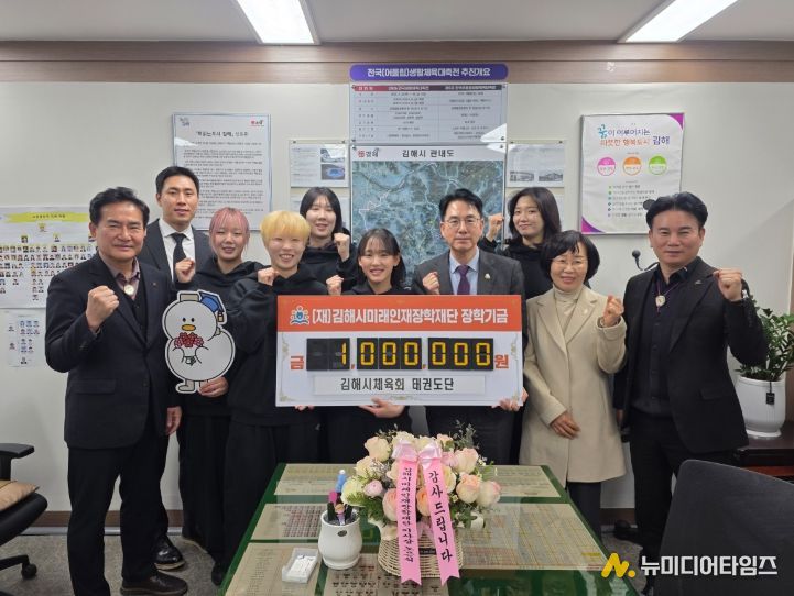 김해시체육회 태권도단, 김해시미래인재장학재단에 100만원 기탁