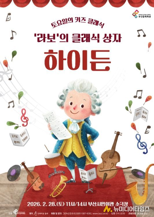 '‘라보’의 클래식 상자 – 하이든'