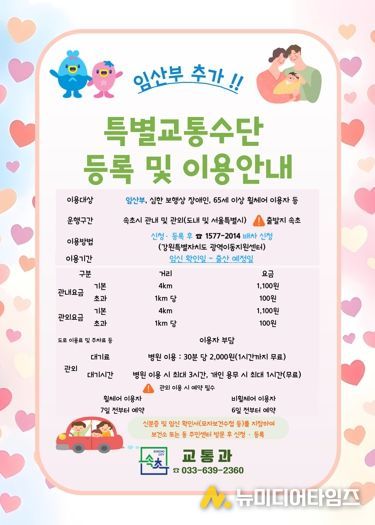 속초시, 특별교통수단 지원 대상 ‘임산부’까지 확대