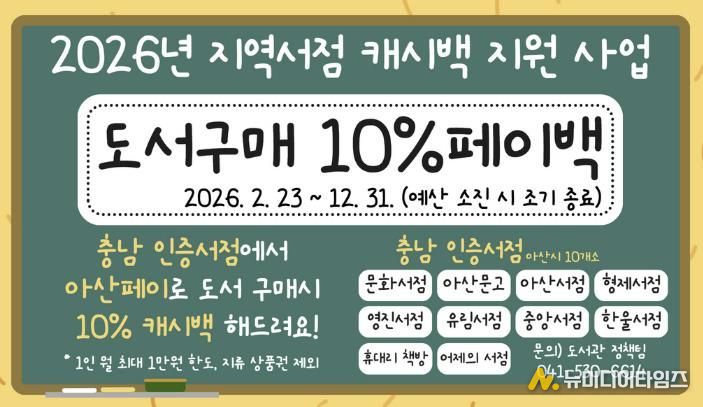 2026년 지역서점 캐시백 지원사업 카드형태 홍보물