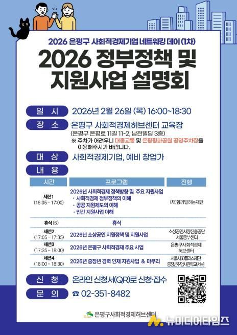 2026 은평구 사회적경제기업 네트워킹 데이 홍보물