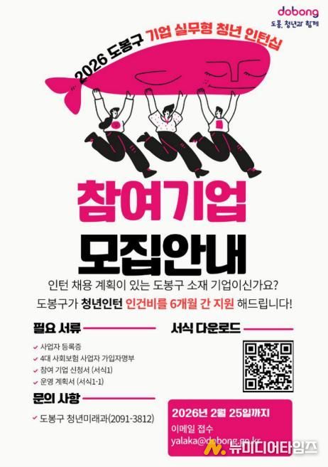 도봉구 기업 실무형 청년 인턴십 참여기업 모집 안내 포스터