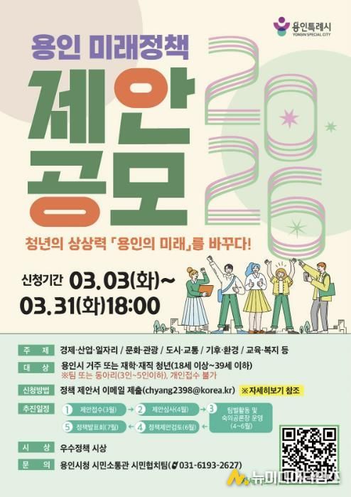 용인특례시 미래정책 제안 공모전 포스터