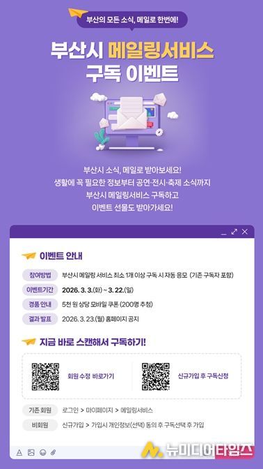 '메일링 서비스 구독 이벤트' 추진