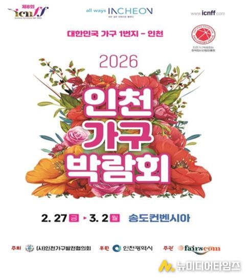 2026 인천가구박람회 홍보포스터