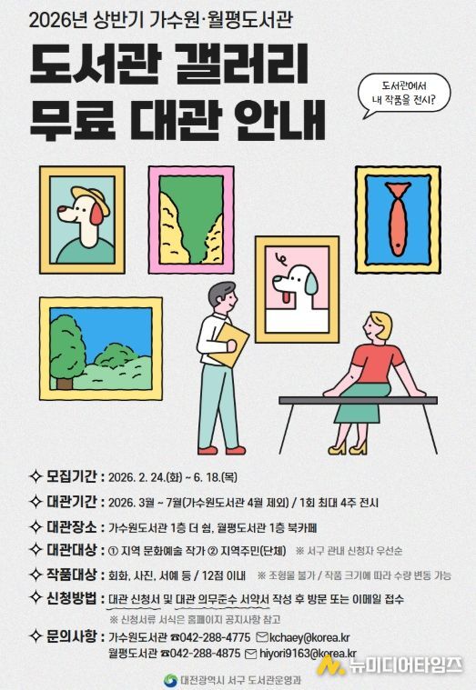 대전 서구 2026년 도서관 갤러리 대관 홍보물