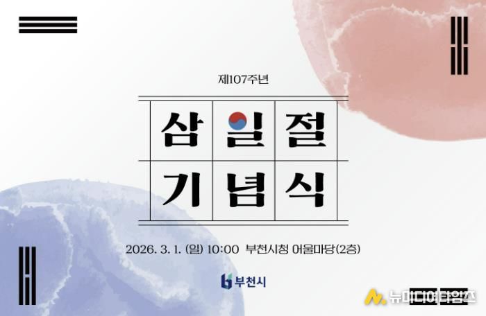 부천시 제107주년 3. 1절 기념식 초청장