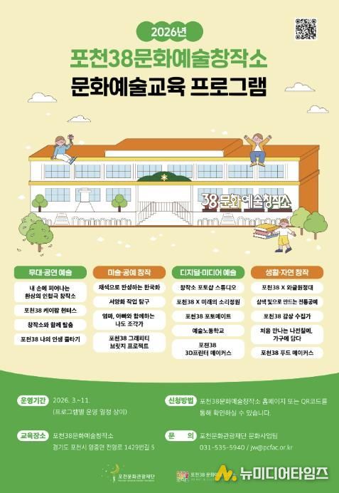 포천38문화예술창작소, 2026년 문화예술교육 프로그램 공개…케이(K)-문화 창작 거점 도약