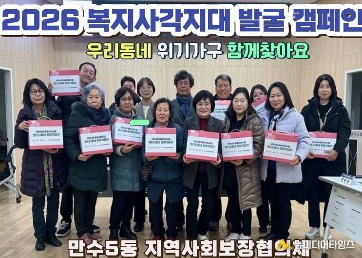 복지 사각지대 발굴 캠페인