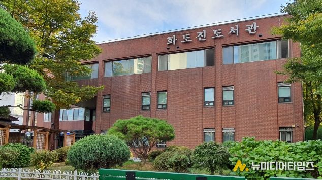 인천광역시교육청화도진도서관