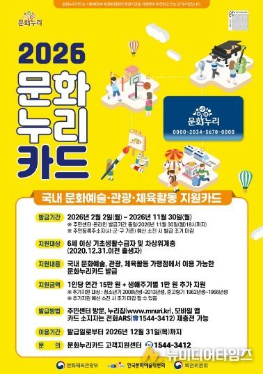 1. 2026 문화누리카드 포스터.