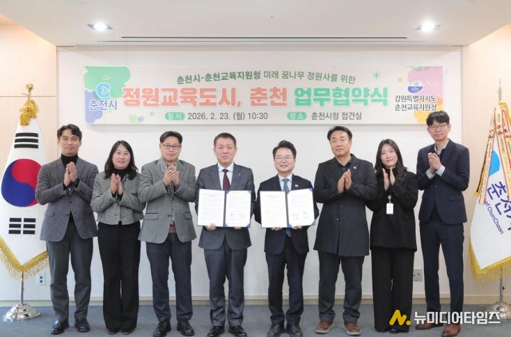 춘천시·춘천교육지원청, ‘정원교육도시’ 조성 맞손