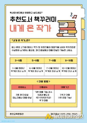 춘천교육문화관, 추천도서 책꾸러미‘내게 온 작가’운영