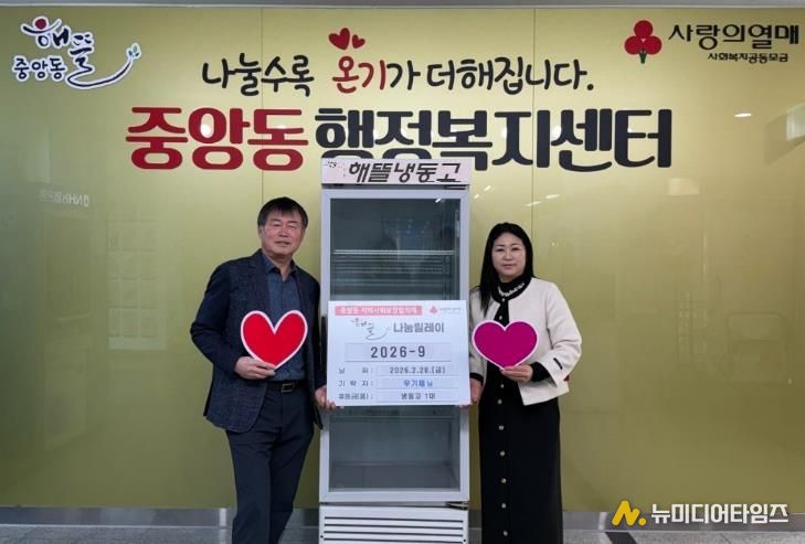 오산시 중앙동 지역사회보장협의체 우기제 위원장, 취약계층 지원 위한 냉동고 기부