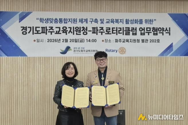파주교육지원청, 복합위기 학생 통합지원을 위해 파주로터리클럽과 맞손