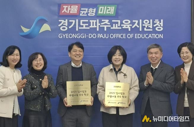 파주교육지원청, 2025 중등 깊이 있는 수업 나눔 우수교 현판 수여식 개최