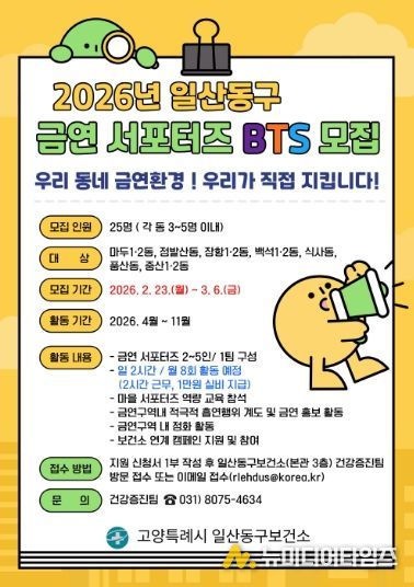 2026년 금연 서포터즈 BTS 모집 안내문
