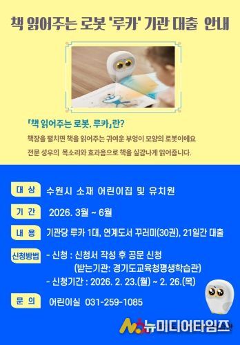 2026년 책 읽어주는 로봇 루카 기관대출 상반기 홍보문