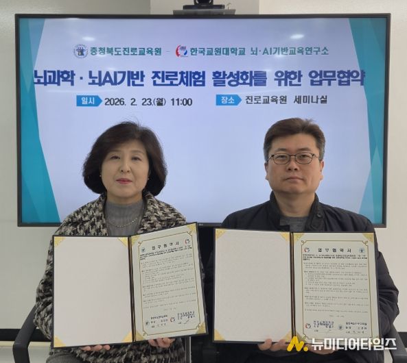 왼쪽부터 진로교육원 원장 조선진, 한국교원대학교 뇌·AI기반교육연구소 소장 류광수