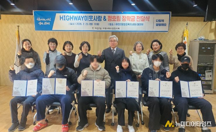 광명시 하안2동 지역사회보장협의체는 23일 하안2동 행정복지센터 대강당에서 ‘2026년 하이웨이(HIGHWAY) 이웃사랑&정호림 장학생’으로 선발된 대학생 6명에게 총 600만 원의 장학금을 전달했다.