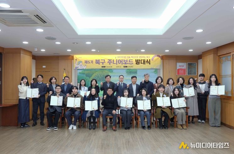 북구청, 제5기 북구 주니어보드 발대식 개최