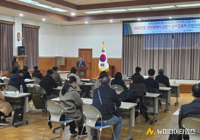 관리감독자 대상 산업안전보건 교육 실시