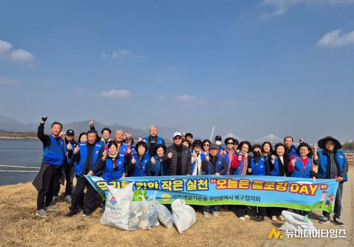 바르게살기운동 부산북구협의회, 제6차 플로깅데이