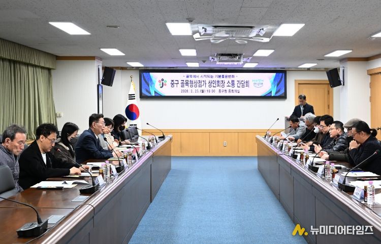 대전 중구, 골목형상점가 상인회장 소통 간담회