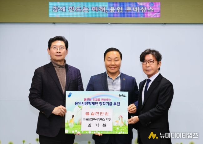 23일 시장실에서 열린 기탁식에서 이상일 시장과 김기원 유원건축사사무소 회장, 구자범 용인시장학재단 이사장이 기념사진을 촬영하고 있다.