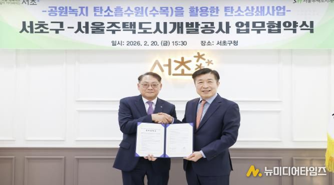 전성수 서초구청장(오른쪽)과 황상하 SH공사 사장(왼쪽)이 업무협약 체결 후 악수하고 있다