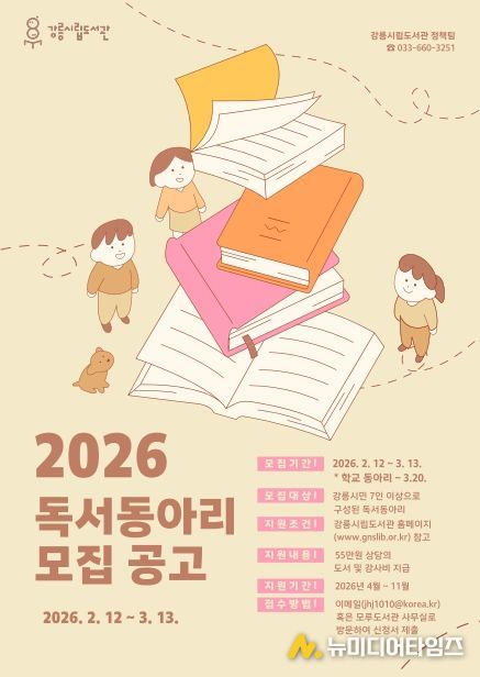 「2026년도 독서동아리 지원사업」 운영