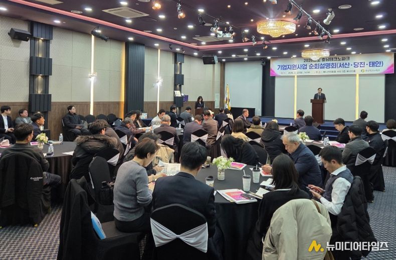 충남테크노파크, 서부권 순회설명회 개최