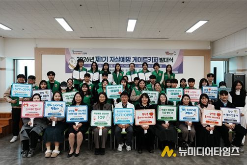 김해시, 3개 대학 참여자살예방 게이트키퍼 발대식