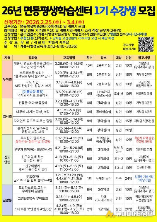 2026년 면·동평생학습센터 1기 수강생 모집 홍보 포스터