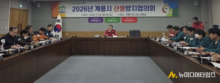 계룡시, 산불방지협의회