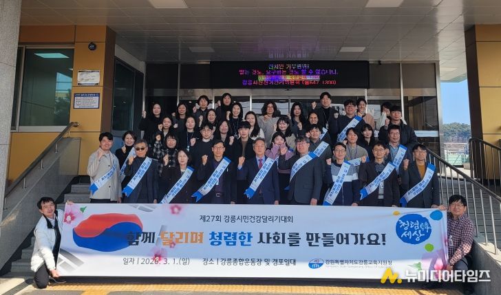 강릉교육지원청, 제27회 강릉시민건강달리기 대회서 ‘청렴 캠페인’펼쳐