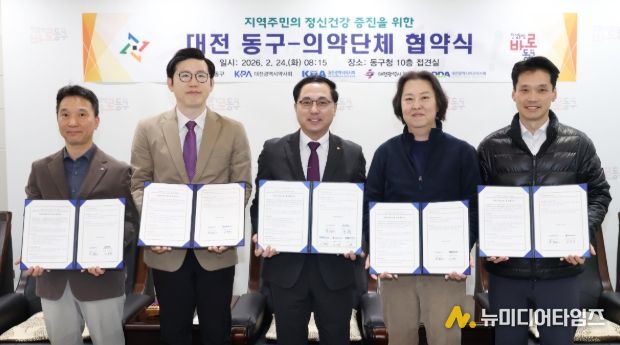 동구–의약단체 ‘마음이음사업’ 업무협약 체결 모습